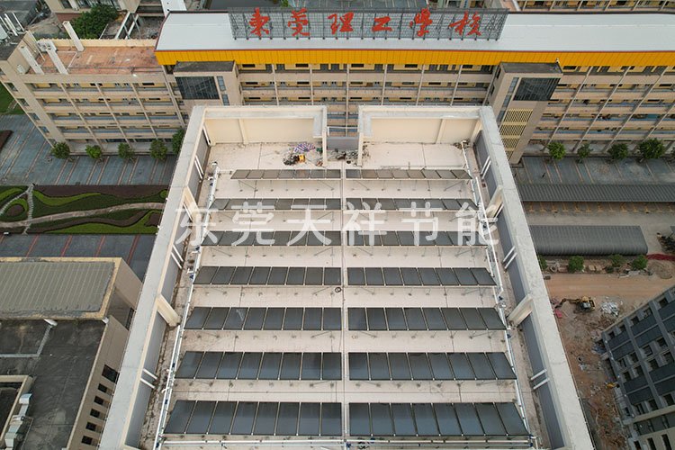 東莞橫瀝理工學校宿舍熱水工程 東莞橫瀝理工學校宿舍熱水工程